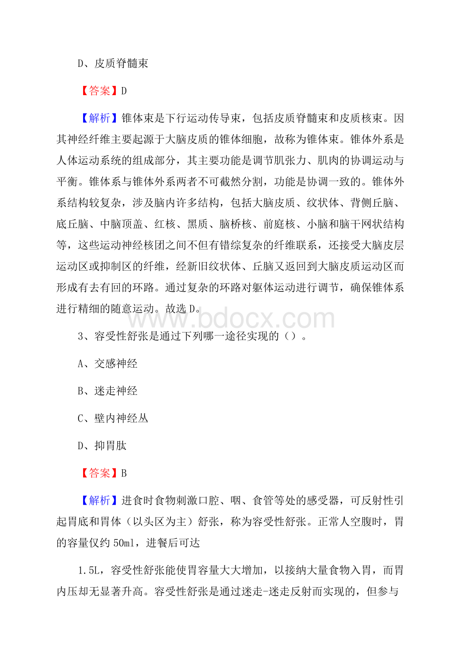 五莲县人民医院招聘试题及解析.docx_第2页