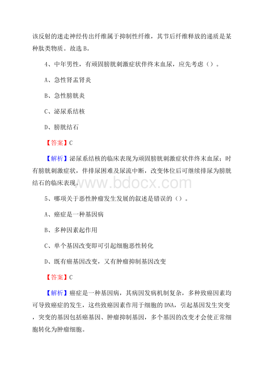 五莲县人民医院招聘试题及解析.docx_第3页