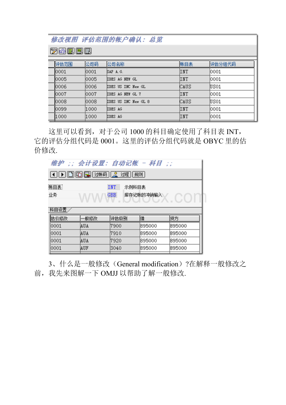 SAP物料移动之差异分析.docx_第2页