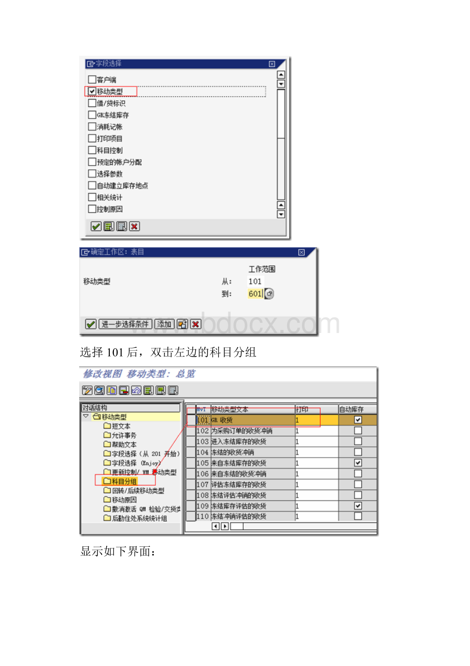 SAP物料移动之差异分析.docx_第3页