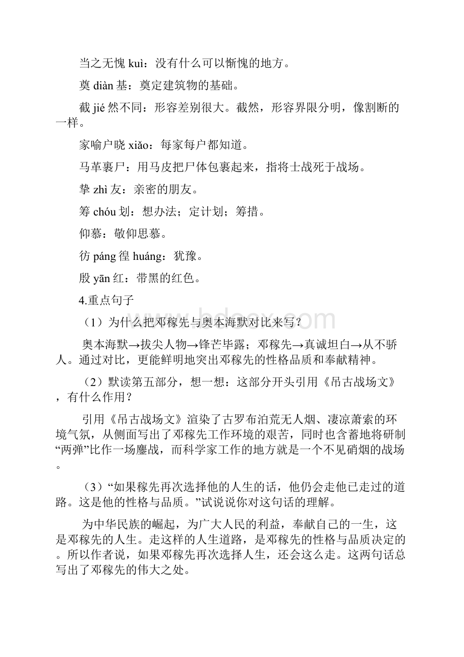 人教版七年级下册语文总复习资料汇编.docx_第2页