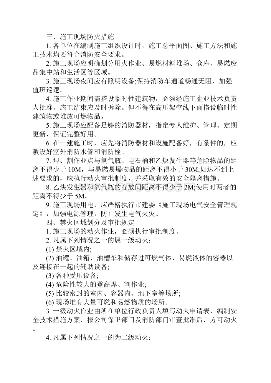 冬季施工防火活动方案.docx_第2页