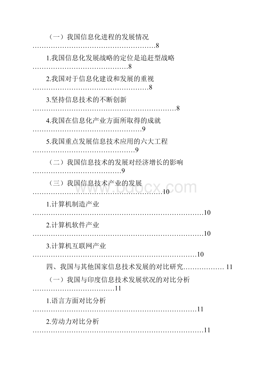 我国与国外发达国家信息技术发展状况对比研究.docx_第3页