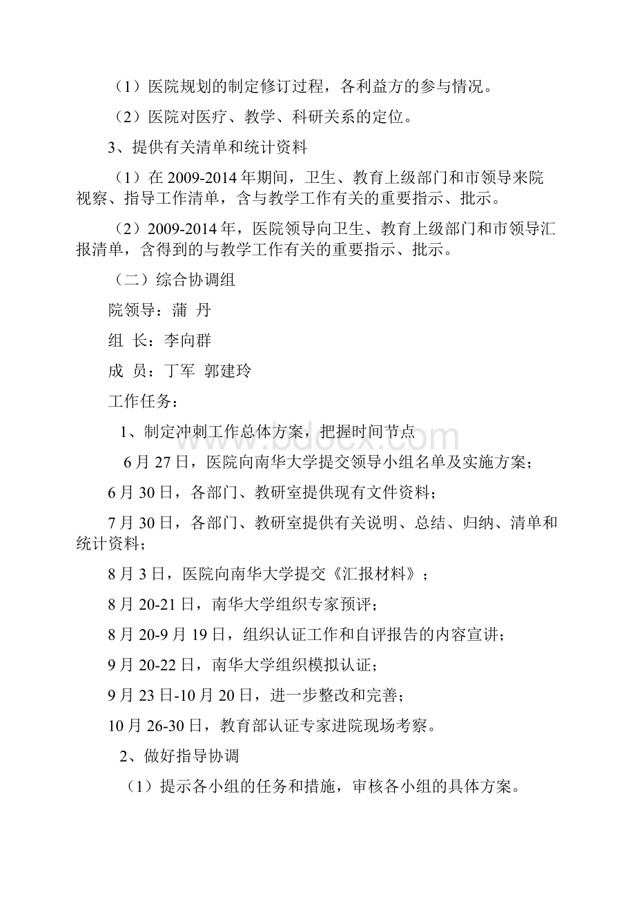 关于开展南华大学临床医学专业认证工作实施方案.docx_第2页