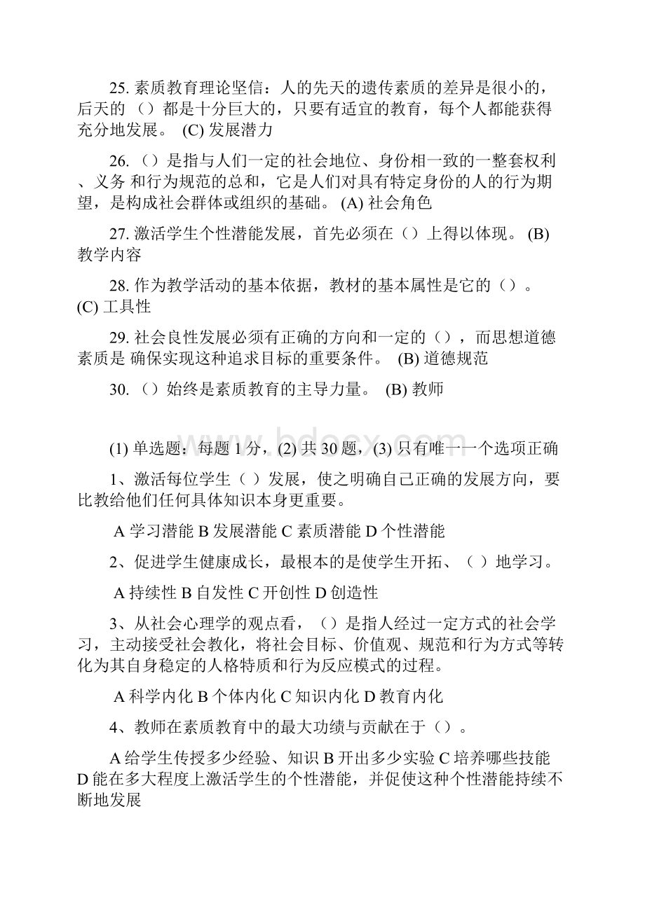 素质教育概论 单选题.docx_第3页