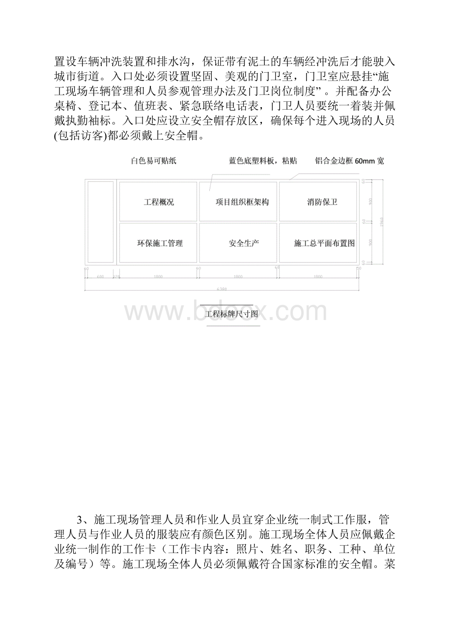 安全文明施工管理细则.docx_第3页