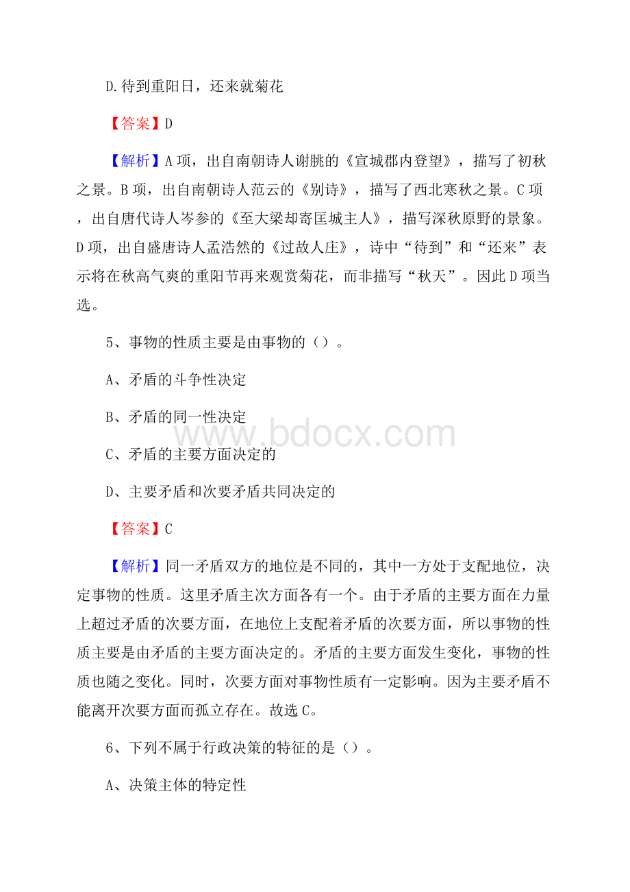 河南省信阳市平桥区招聘劳务派遣(工作)人员试题及答案解析.docx_第3页