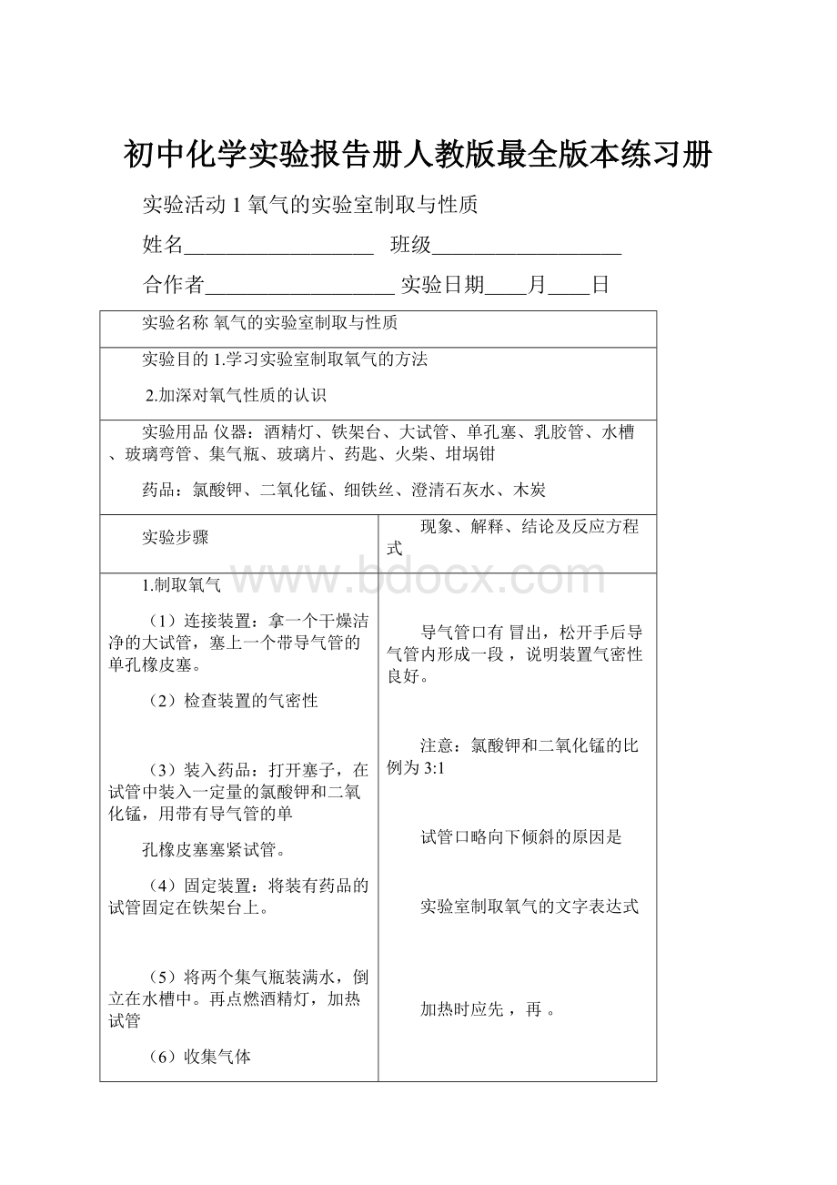 初中化学实验报告册人教版最全版本练习册.docx_第1页