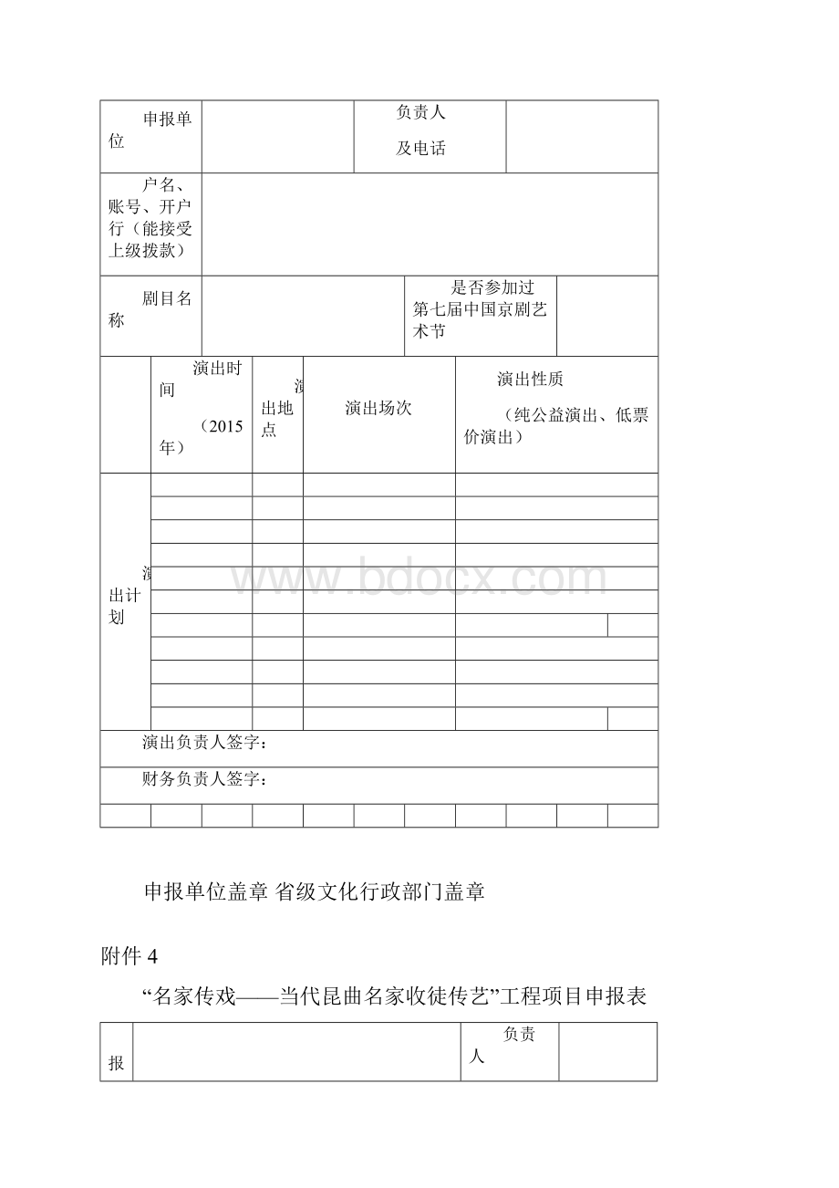 送京剧进课堂光盘录制项目申报表.docx_第3页