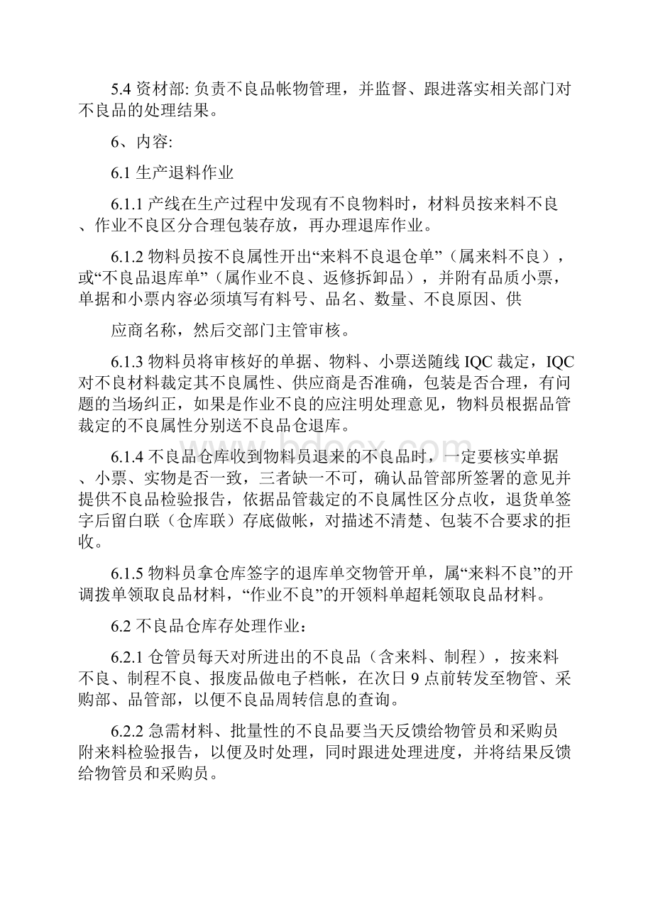 生产过程不良品控制与改善管理制度.docx_第2页