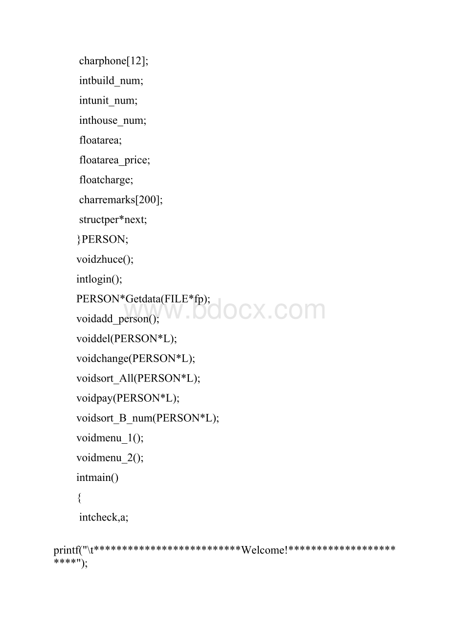 c语言物业管理系统.docx_第2页