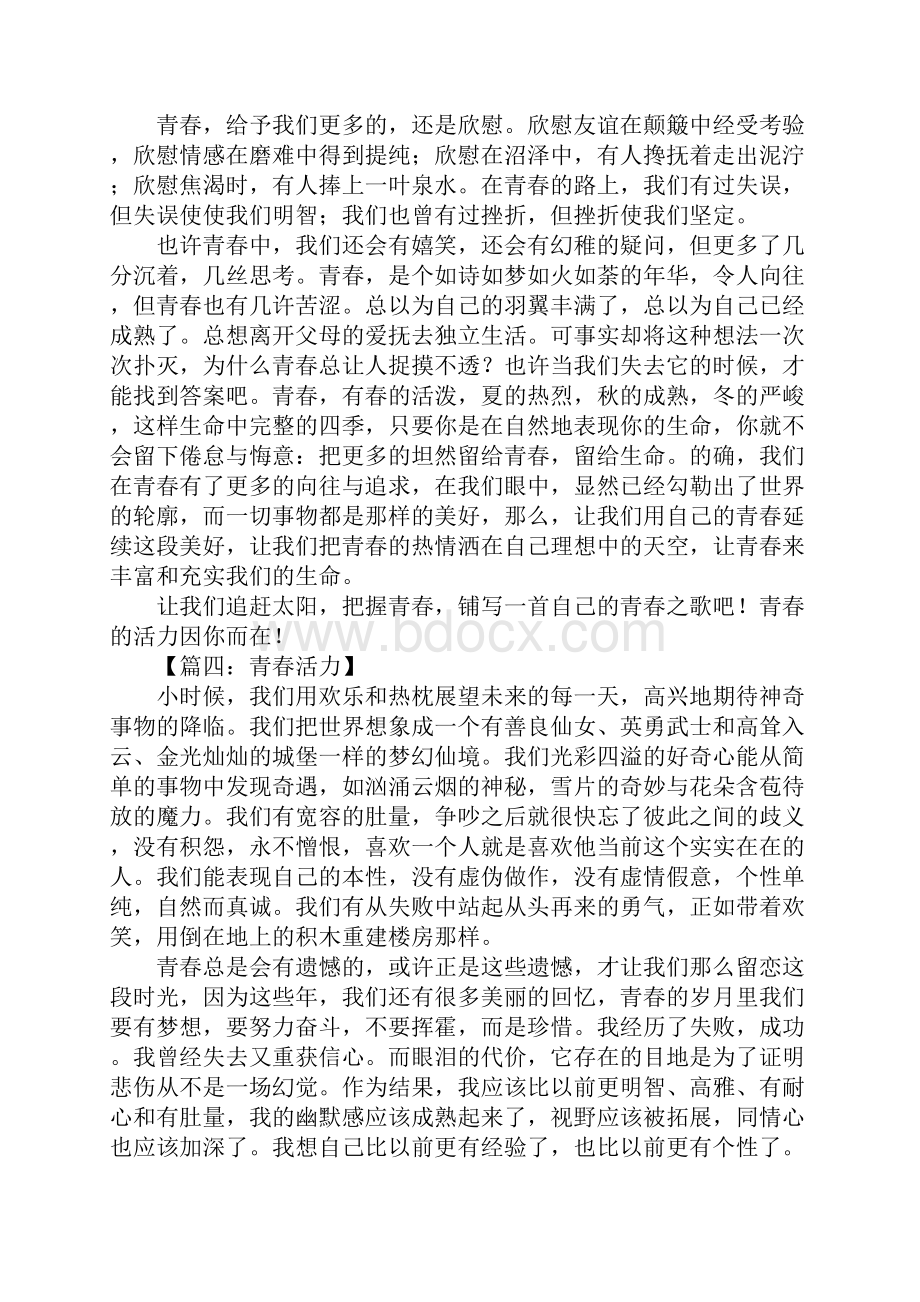 青春活力作文.docx_第3页