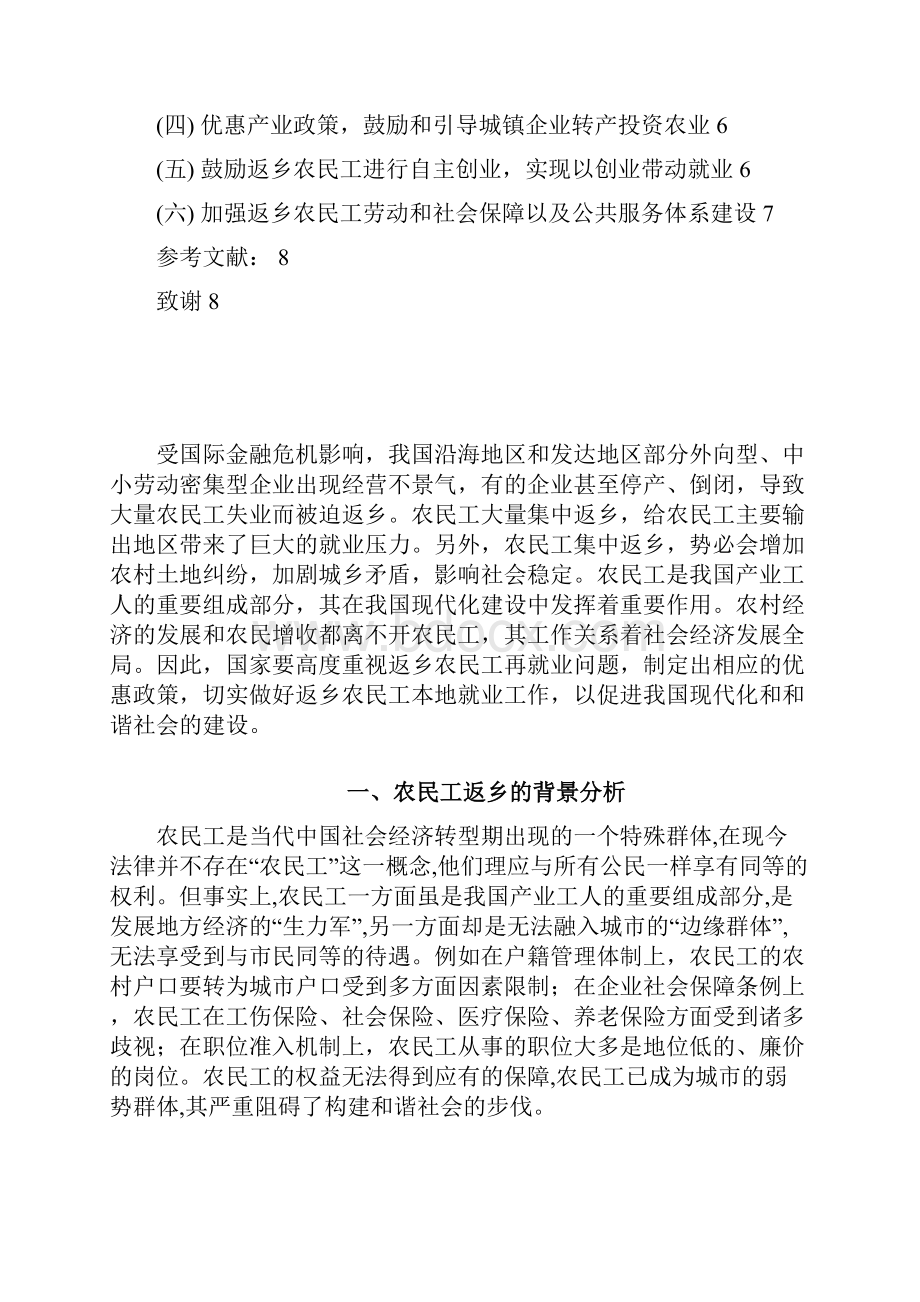 返乡农民工本地就业的影响及对策.docx_第3页