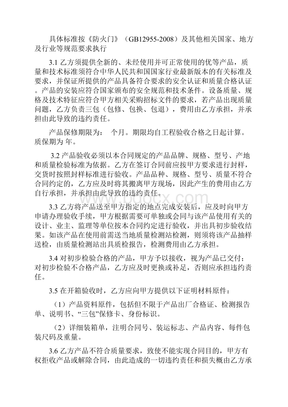 完整版防火门合同.docx_第3页