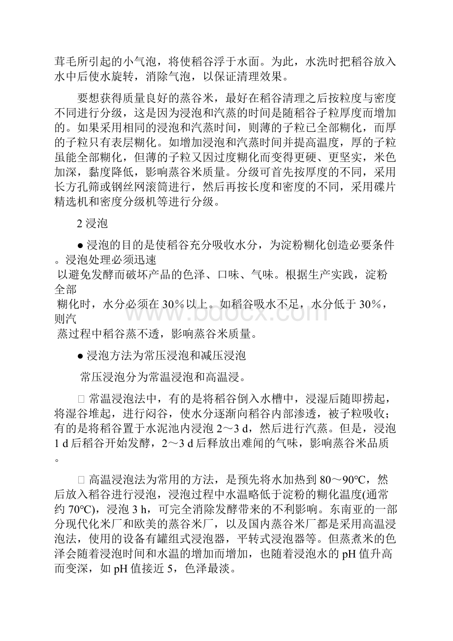 稻谷精深加工技术.docx_第3页