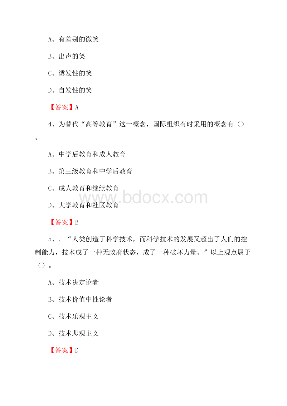 上半年扬州市职业大学招聘考试《教学基础知识》试题及答案.docx_第2页