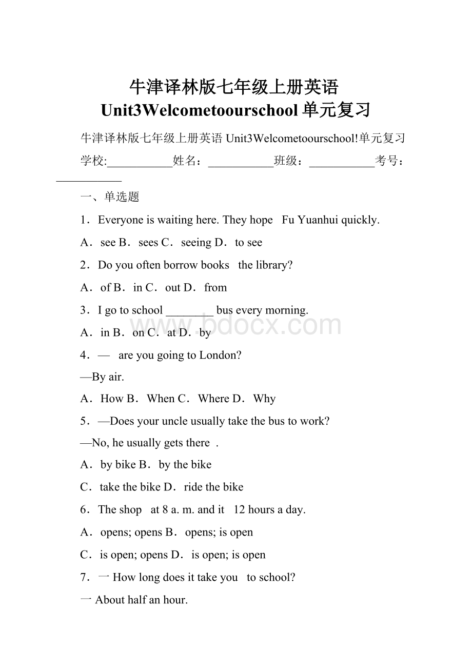 牛津译林版七年级上册英语Unit3Welcometoourschool单元复习.docx_第1页