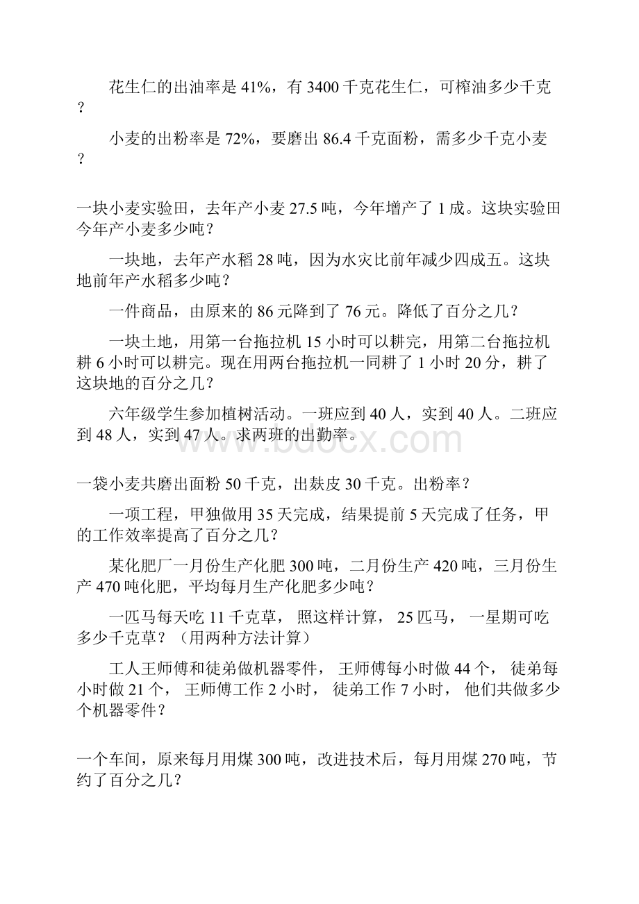 小学五年级数学下册应用题大全39.docx_第2页