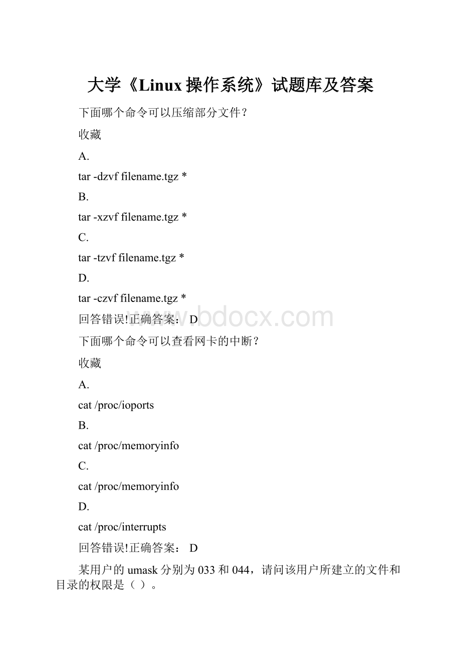 大学《Linux操作系统》试题库及答案.docx_第1页