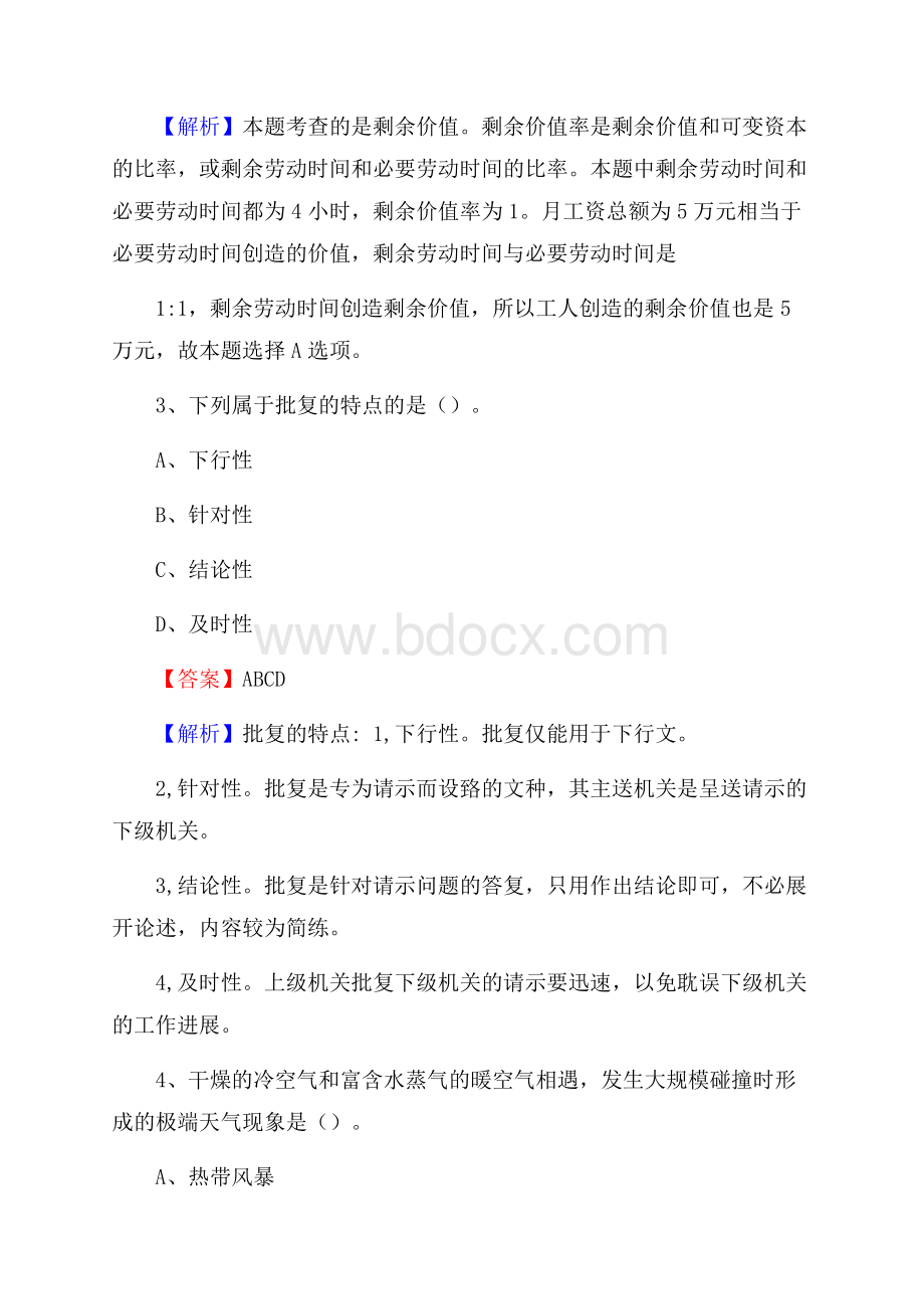 青海省西宁市城西区老干局招聘试题及答案解析.docx_第2页