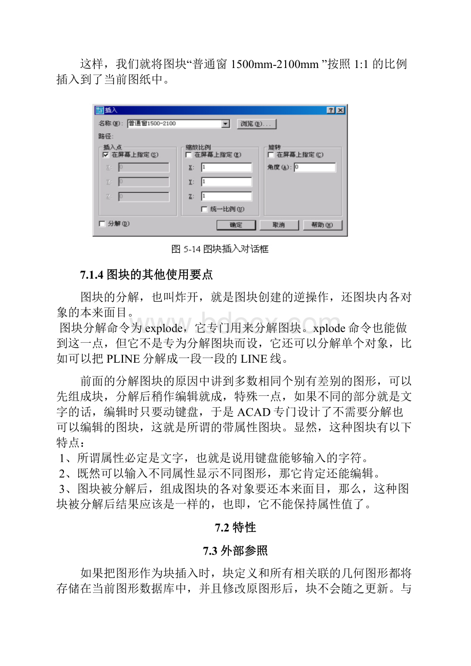 第7章 图块及外部参照.docx_第2页