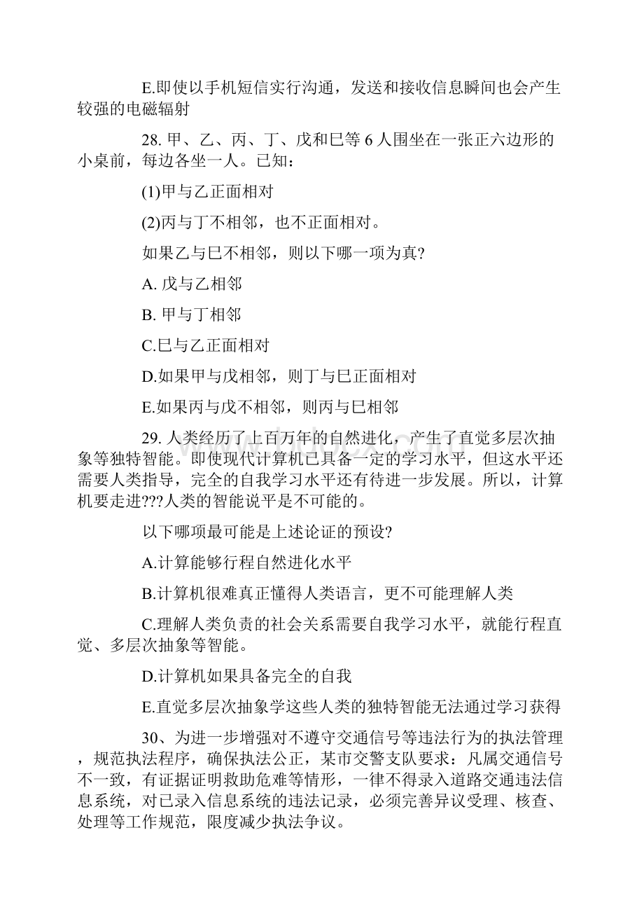 考研专业课管理类联考综合能力真题完整版.docx_第2页