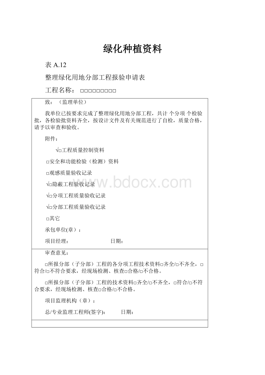 绿化种植资料.docx