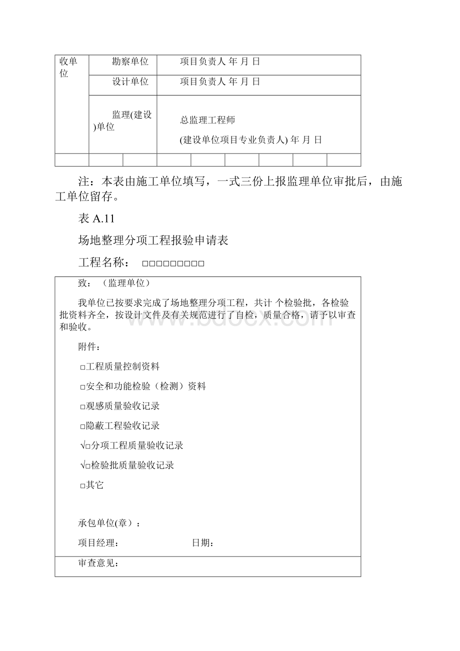 绿化种植资料.docx_第3页