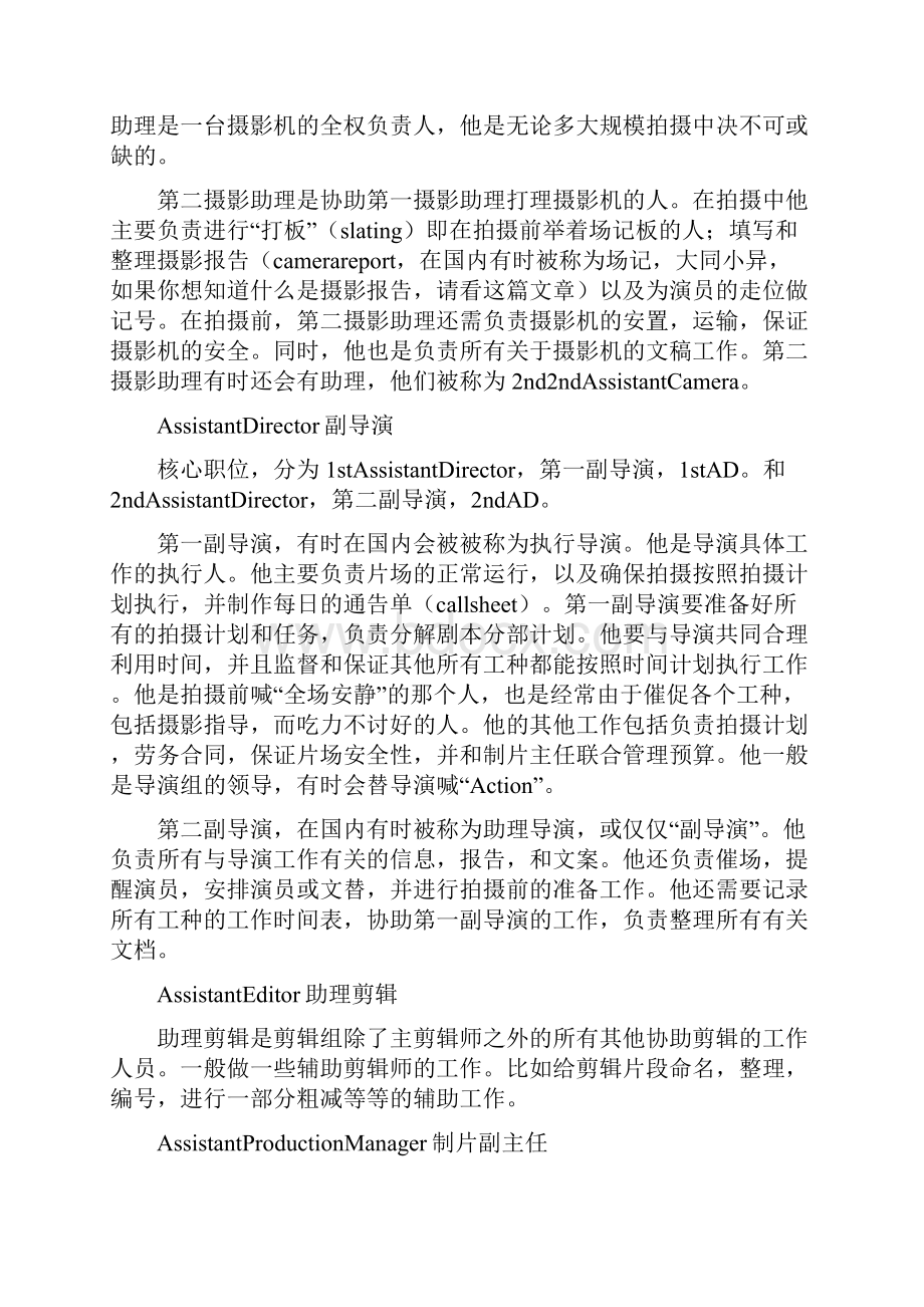 剧组人员职称职责表.docx_第2页