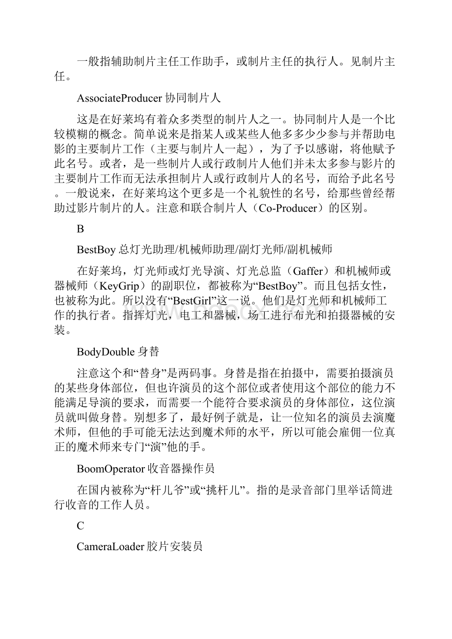 剧组人员职称职责表.docx_第3页