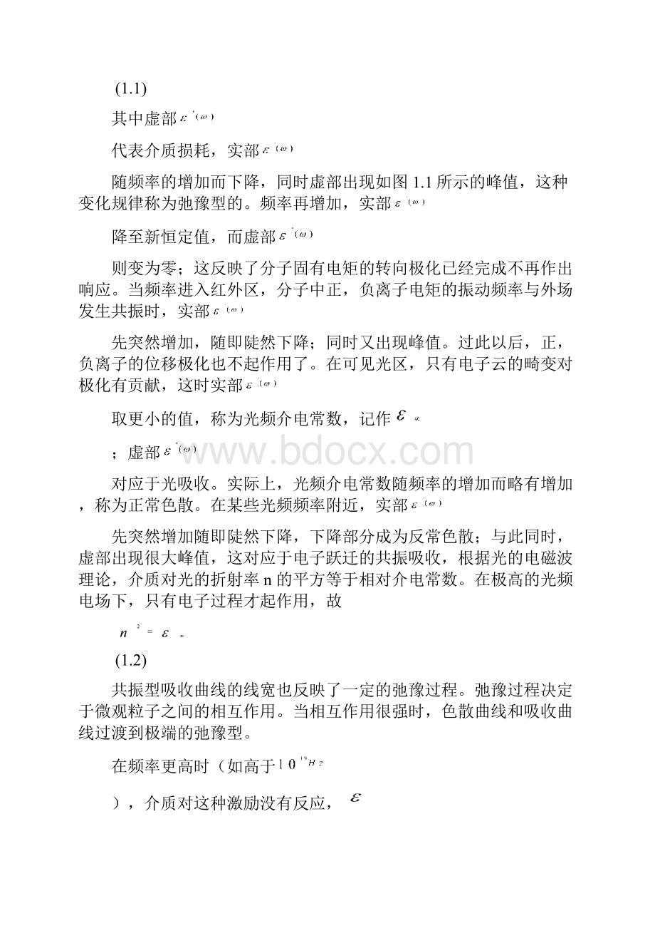 介质的电极化.docx_第2页