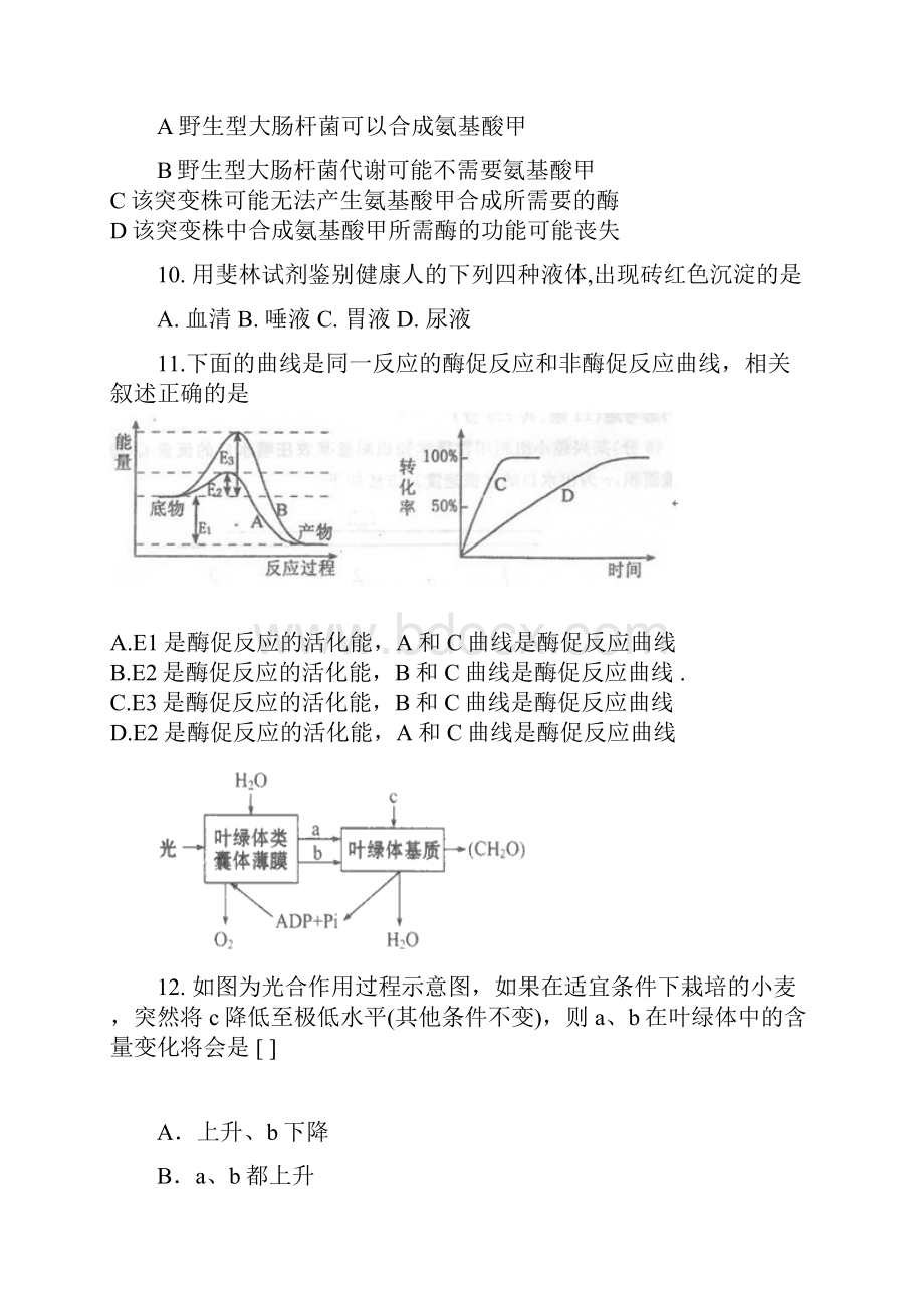 山西省夏县中学届高三月考生物试题.docx_第3页