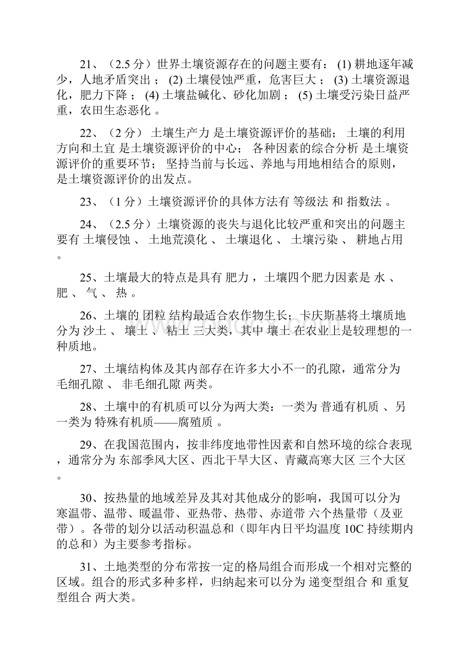 土壤地理学习题集及答案.docx_第3页