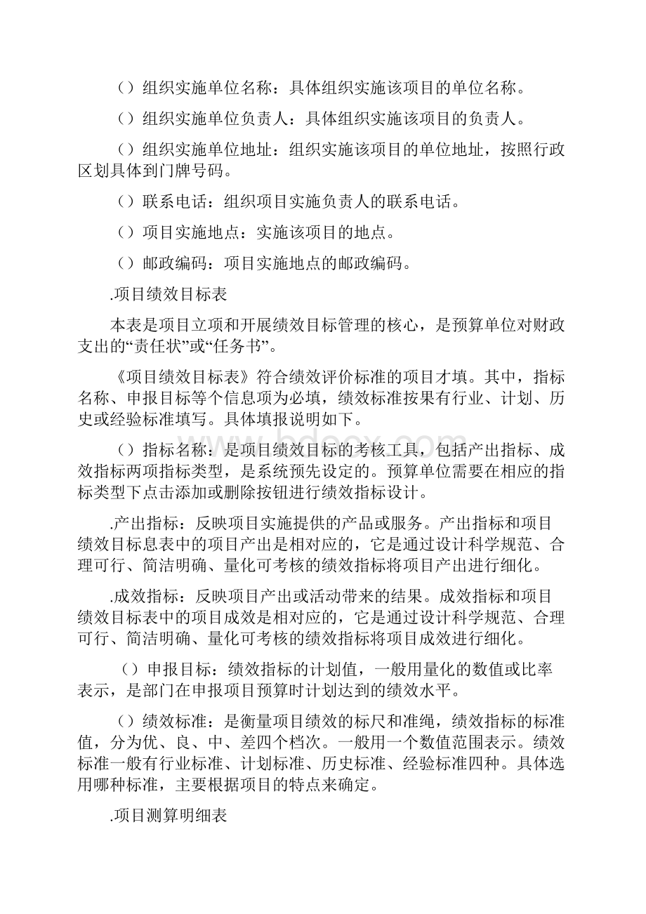 项目申报书填报要求.docx_第2页