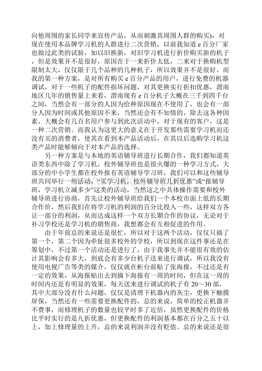 社会实践报告5000字.docx_第3页