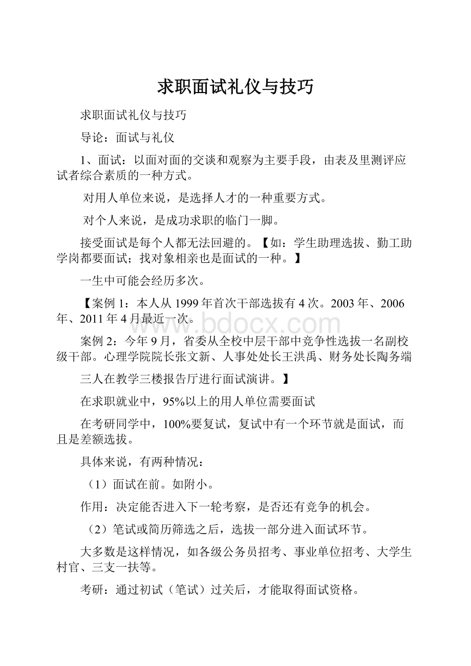 求职面试礼仪与技巧.docx_第1页