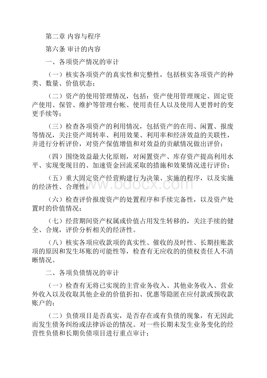 离任经济责任审计管理规定修订.docx_第2页