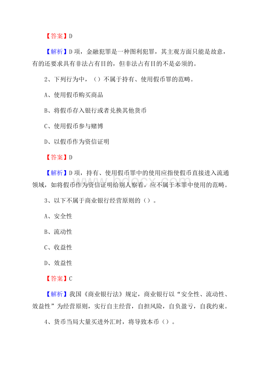 内蒙古乌兰察布市丰镇市邮政储蓄银行招聘试题及答案.docx_第2页