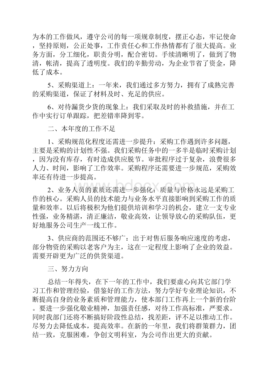 采购部的年终工作总结五篇.docx_第2页