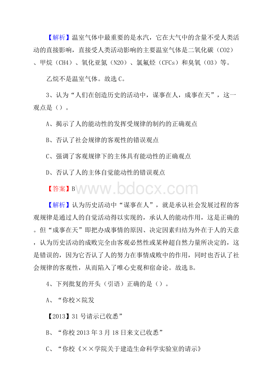 湘阴县农业服务中心招聘试题及答案.docx_第2页