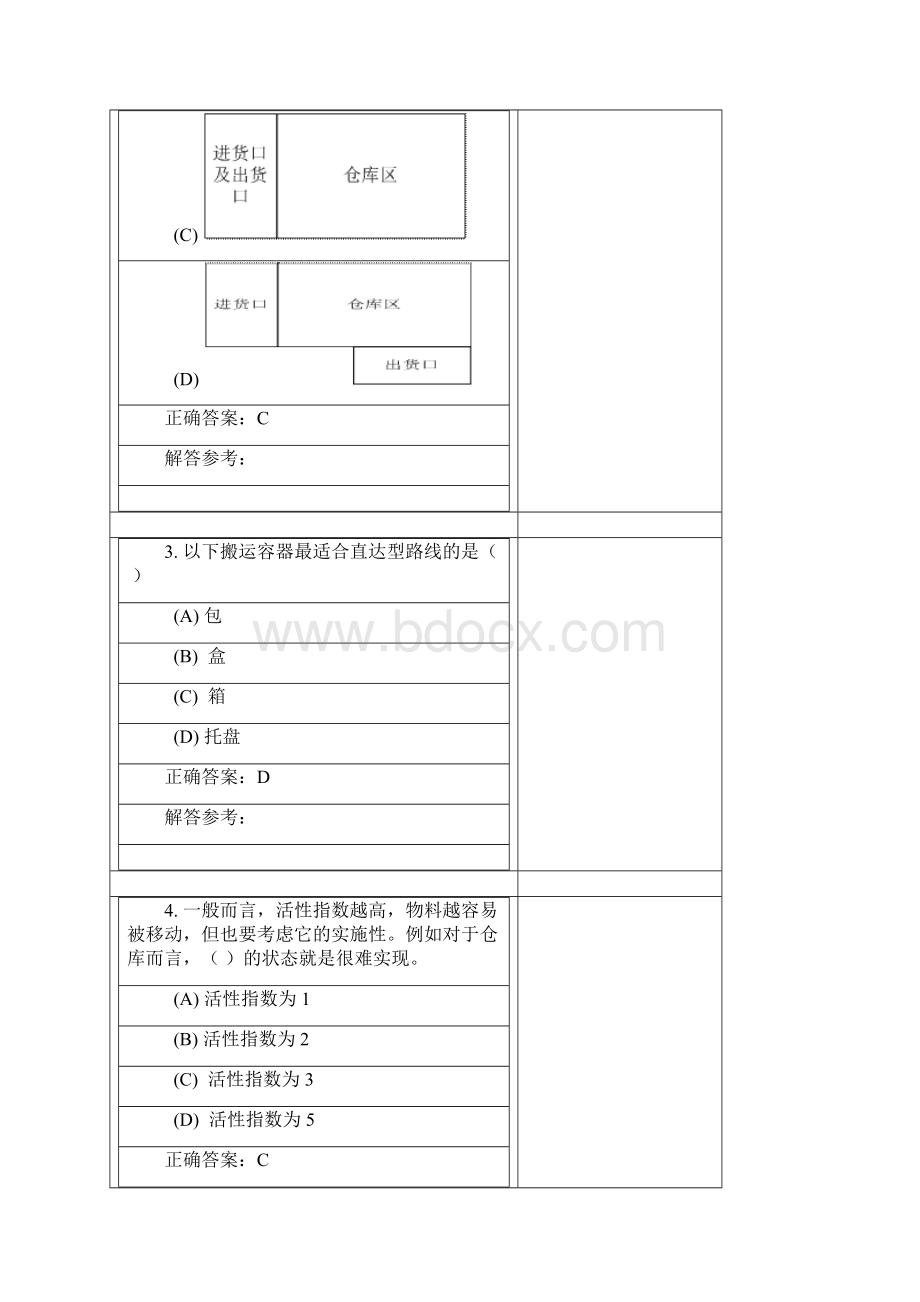 物流中心的设计与运作.docx_第3页