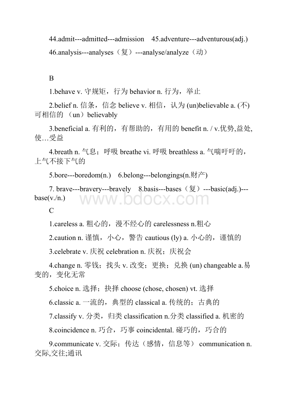 高考词汇变形汇总情况.docx_第3页