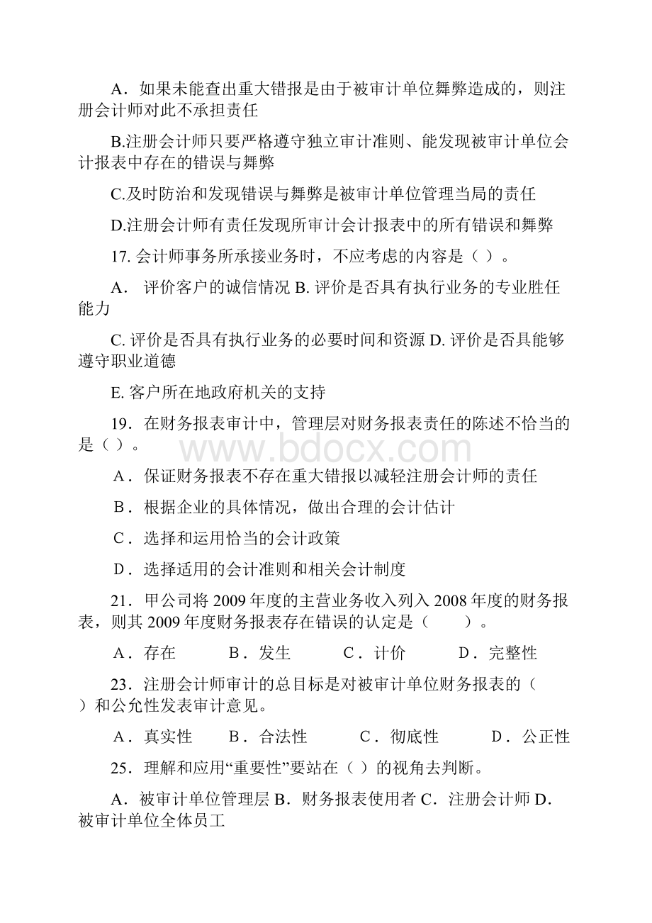 审计基础复习题及答案发学生用.docx_第2页