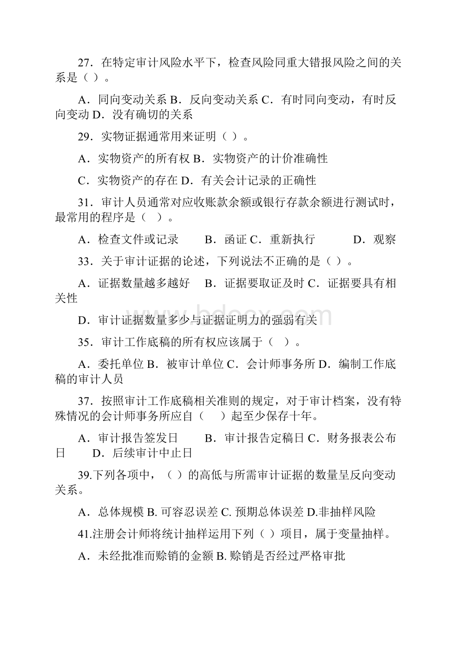 审计基础复习题及答案发学生用.docx_第3页