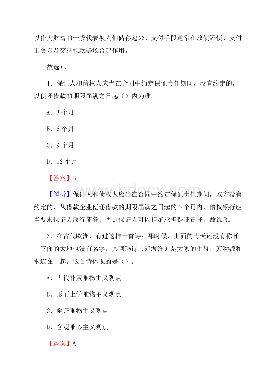 前进区电网员工招聘《综合能力》试题及答案.docx_第3页