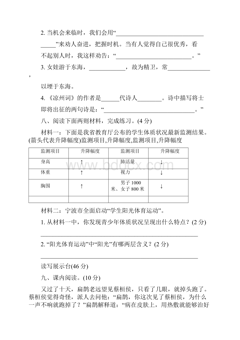 部编版语文四年级上册期末模拟卷一有答案.docx_第3页