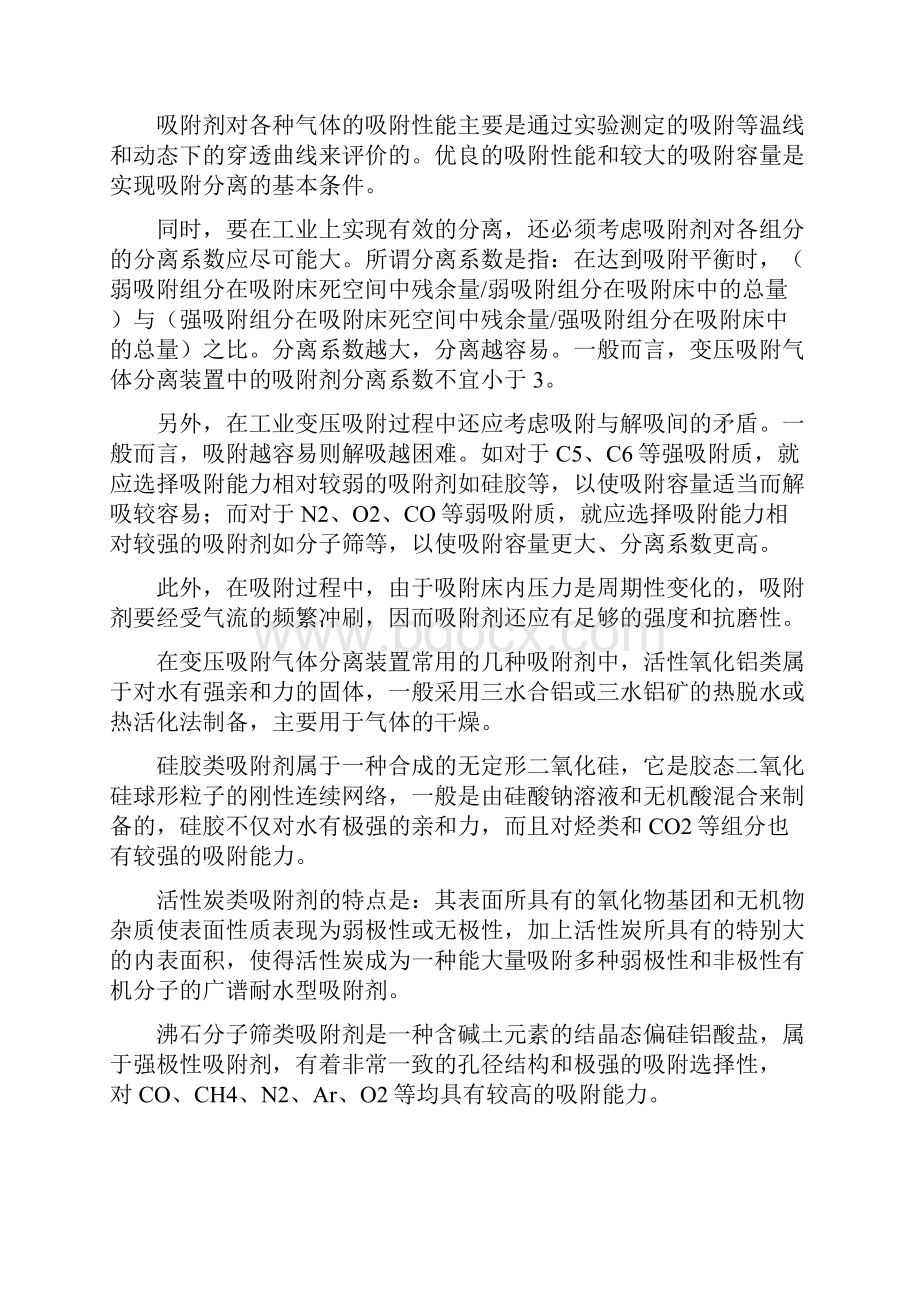 变压吸附制氢工艺.docx_第2页