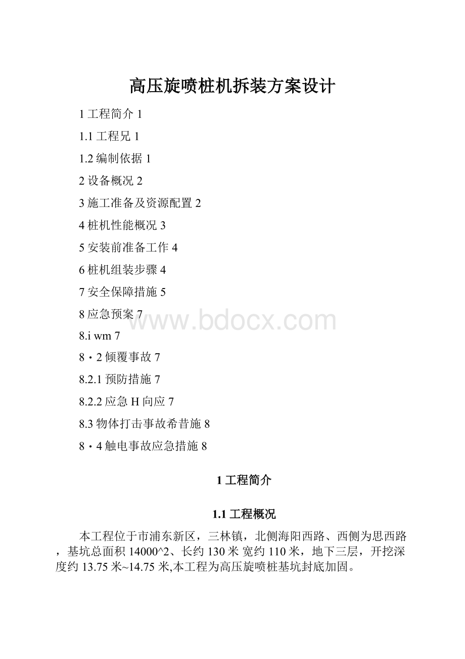 高压旋喷桩机拆装方案设计.docx