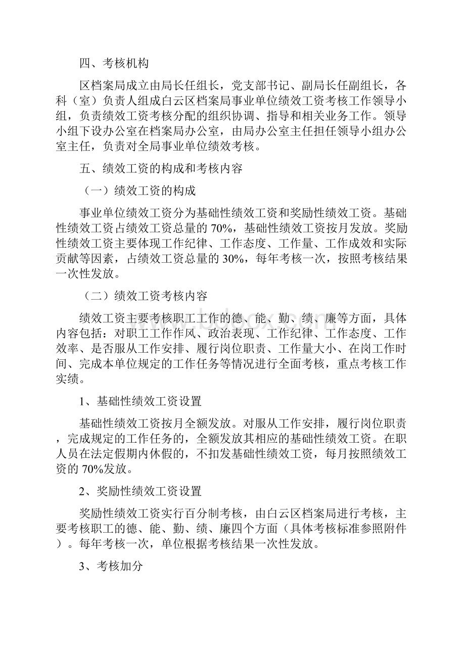 事业单位绩效考核实施方案.docx_第2页