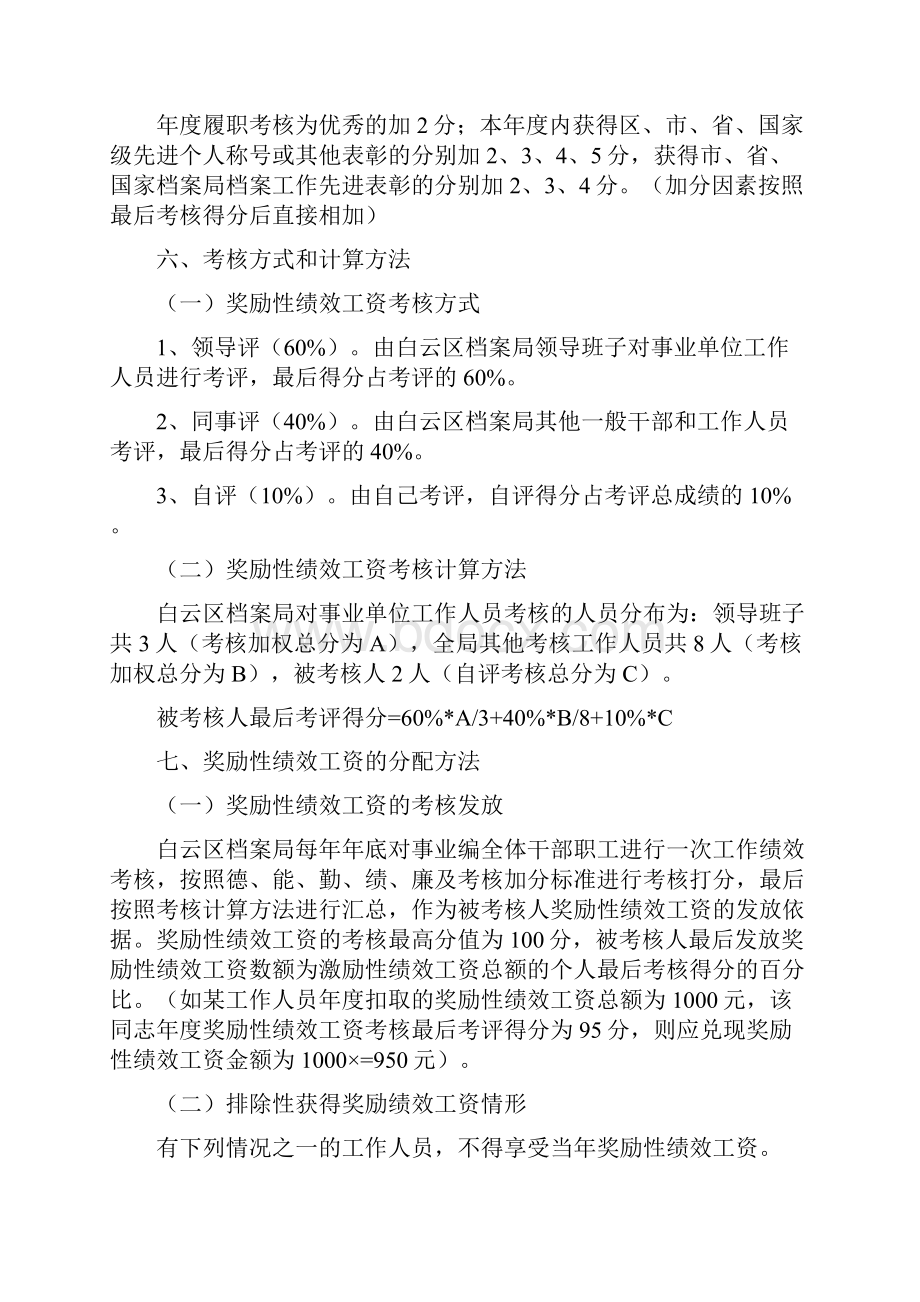 事业单位绩效考核实施方案.docx_第3页